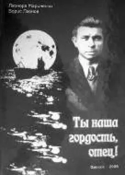 Книга Леоноры Маринеско Книга Татьяны Маринеско Книга АКрона об АИ - фото 133