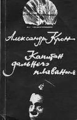 Книга АКрона об АИ Маринеско Фильм об АИ Маринеско - фото 135