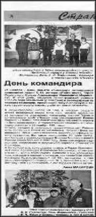Вырезка из газеты Кронштадтский вестник 2012 год Книга Г Дрожжина - фото 139