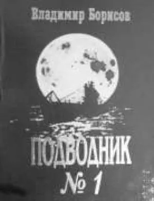 Книги об АИ Маринеско изданные в разные года - фото 141