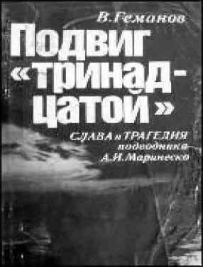 Книги об АИ Маринеско изданные в разные года - фото 145
