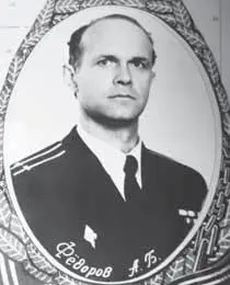 Капитан 3 ранга Федоров Александр Борисович 19861988 Капитан 3 ранга - фото 77