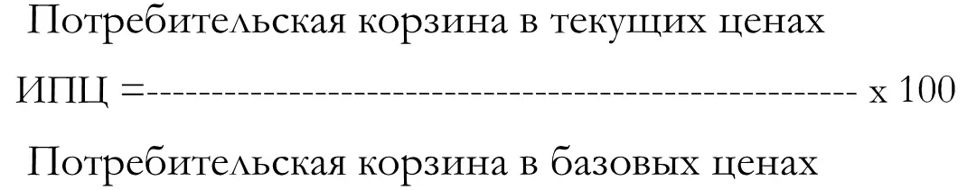 Для его расчета необходима информация об изменении цен которую получают путем - фото 31