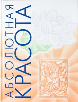 Пратима Райчур - Абсолютная красота. Сияющая кожа и внутренняя гармония: древние тайны