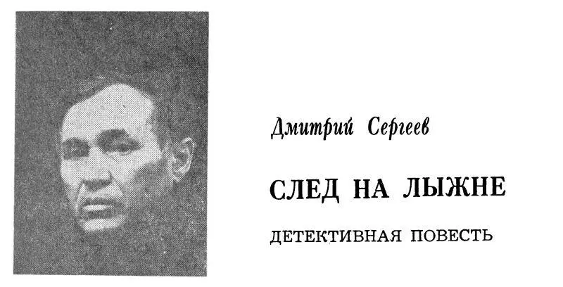 I Участкового разбудил стук по стеклу Стучали не громко но настойчиво Иван - фото 1