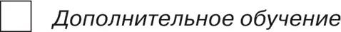 Максимальный результат или Как воспитать ответственных и инициативных сотрудников - фото 83