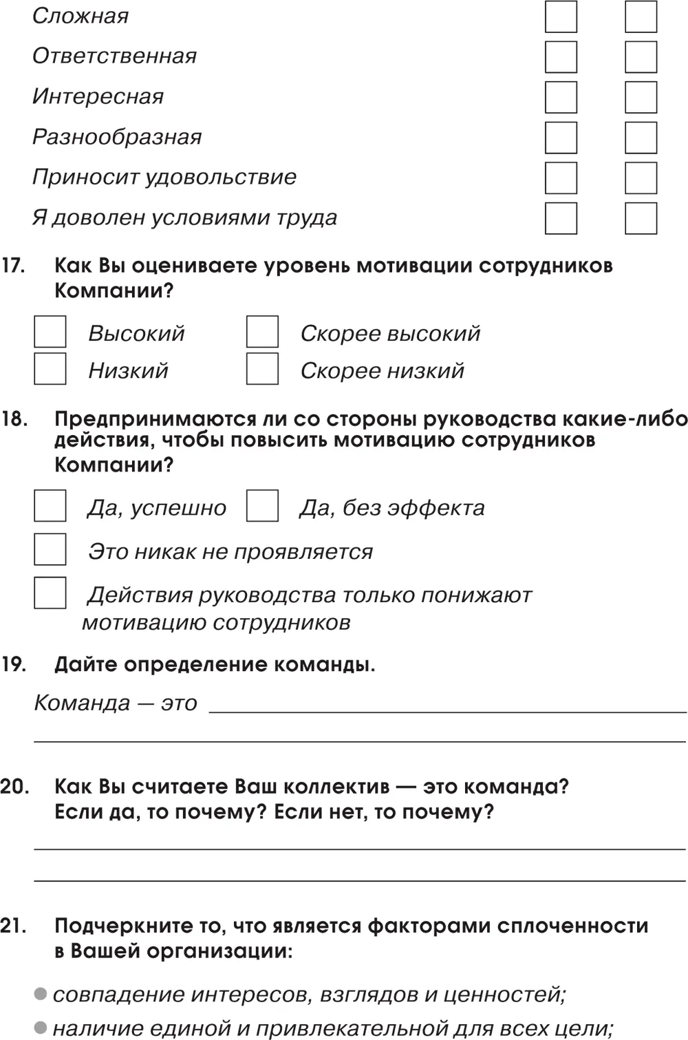 внутренняя атмосфера психологической безопасности активная совместная - фото 85