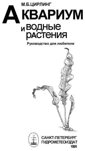 Дорогой читатель перед вами книга цель которой рассказать любителю природы - фото 1