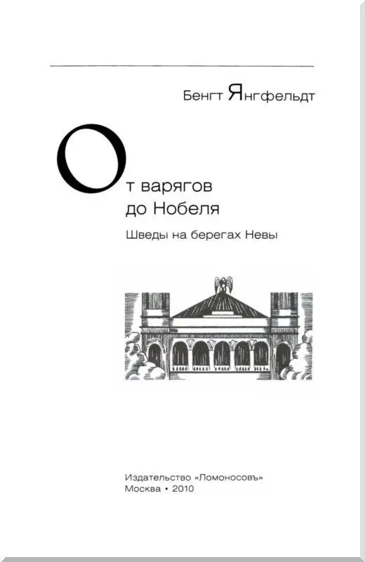 Авторизованный перевод со шведского Юрия Беспятых Художественное оформление - фото 2