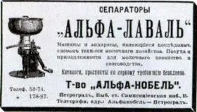 Объявление о сепараторах Альфа Лаваль в России продаваемых акционерным - фото 80