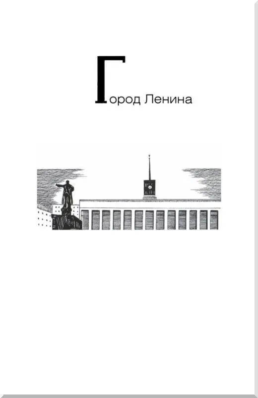 ГОРОД ЛЕНИНА Есть ли у шведов достаточные причины оставаться здесь - фото 110