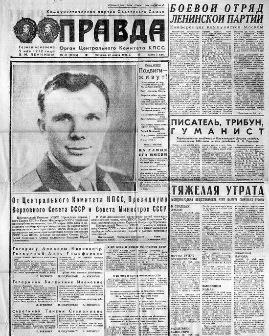 Передовица газеты Правда от 29 марта 1968 года посвящена гибели Гагарина В - фото 89