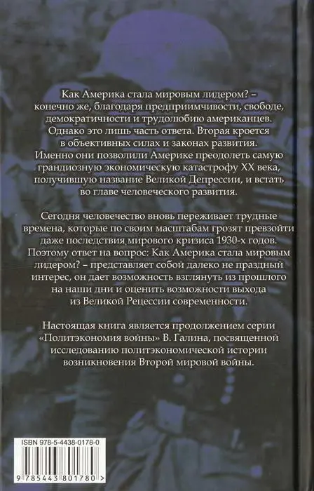 Примечания 1 О причинах Великой депрессии и опыте европейских стран по - фото 32