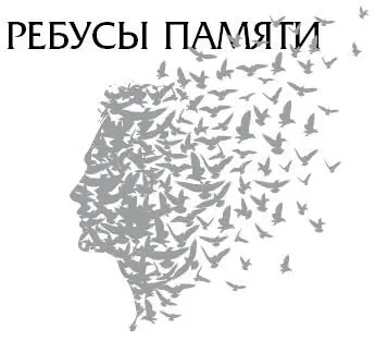 1 странный факт кто стирает из памяти тысячи событий из нашей собственной - фото 1