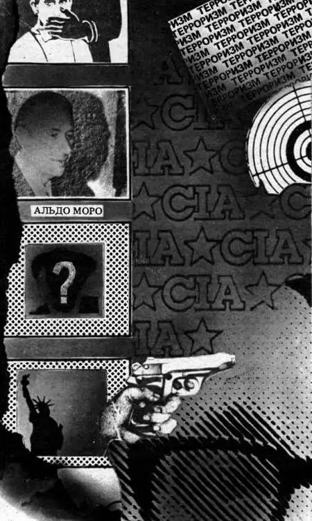 Обвинения в терроризме на службе антикоммунизма и колониализма С начала 70х - фото 11