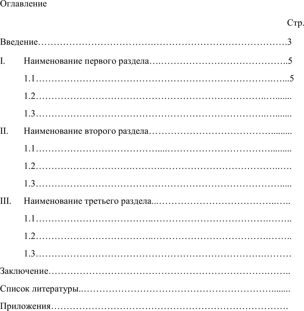 Приложение 3 Пример оформления списка использованных источников Приложение - фото 3