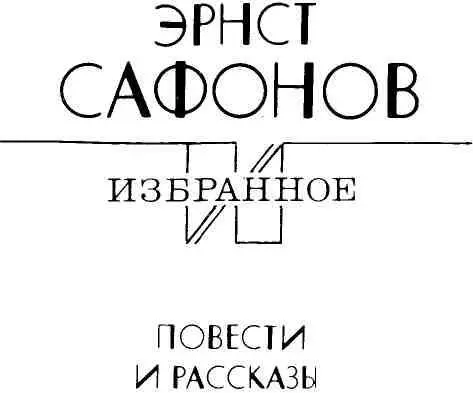 Памяти Ларисы Тиграновны МЕЛИКНУБАРОВОЙ В НАШЕМ ДОМЕ ФАШИСТ - фото 2