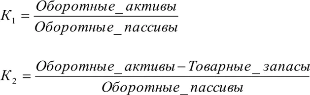 Если коэффициент K 1характеризует ликвидность оборотных средств то коэффициент - фото 5