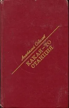 Анатолий Соболев - Какая-то станция