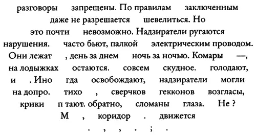 разговоры запрещены По правилам заключенным даже не разрешается шевелиться - фото 3