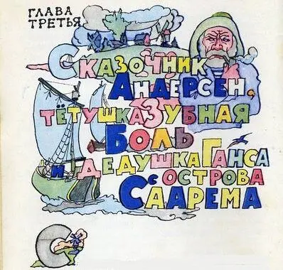 Совершенно ясно что раз у дедушки Ганса был внук он ему рассказывал сказки - фото 7