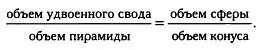 После этого он выражает объем удвоенного свода V Это равносильно Иными - фото 44