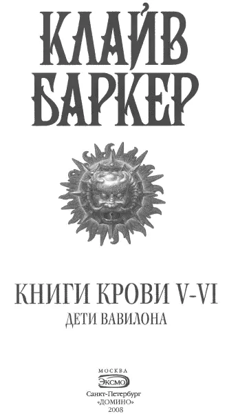 Книга крови V Джулии Запретное пер с англ М Красновой - фото 1