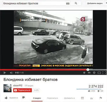 После того как видеоролик разлетелся по Сети в Интернет был вброшен второй - фото 7