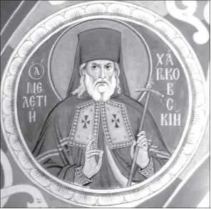Свт Мелетий Харьковский В августе 1831 года святитель Мелетий был переведен - фото 30