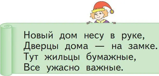 Моя школа Рассмотри рисунок Расскажи как выглядит школа Какие помещения в - фото 17