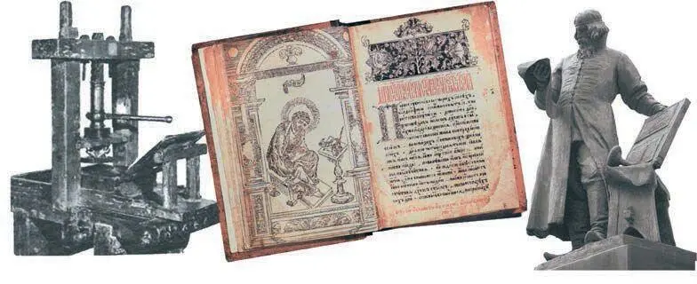 Иван Грозный первый русский царь 1564 год вышла первая русская печатная - фото 141