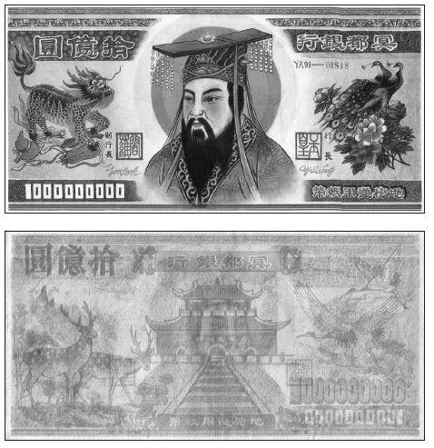 Загробная банкнота Адского банка достоинством 1 000 000 000 юаней лицевая и - фото 14