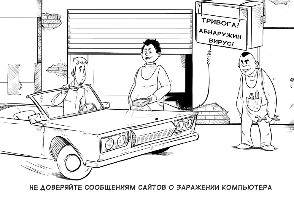Совет 28 Мошеннические оповещения Загрузив новый сайт и увидев на нем пестрый - фото 28