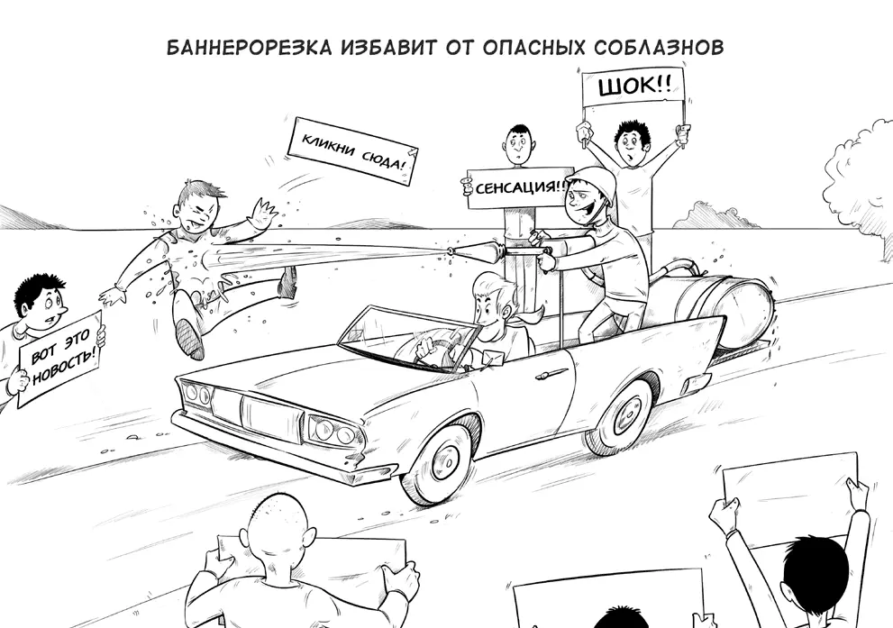 Совет 29 Интернет без баннеров Ученые возможно британские уже доказали - фото 29