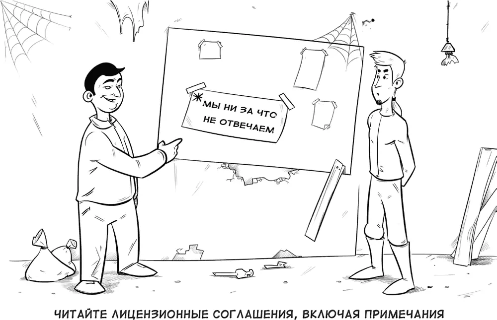 Совет 45 Проверка соглашения Полезная программа за которую вы честно - фото 45