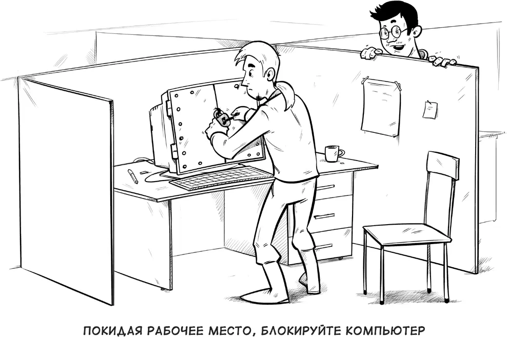 Совет 50 Безопасность на работе Любой человек севший на ваше рабочее место в - фото 50