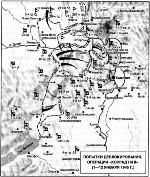 Попытки деблокирования ОПЕРАЦИИ Конрад I и II 112 января 1945 г То же - фото 14
