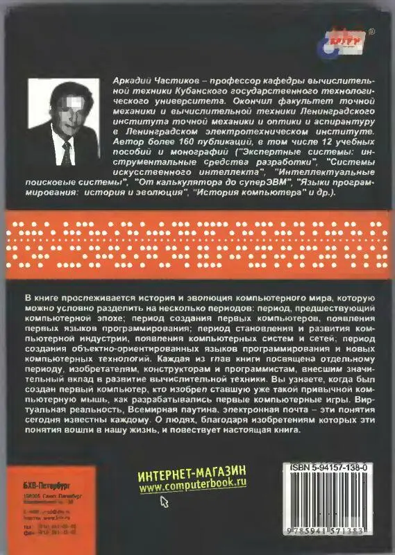 Архитекторы компьютерного мира - фото 151