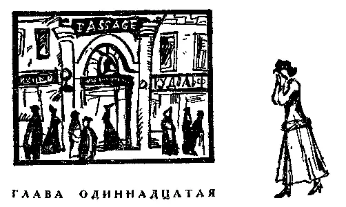 ГЛАВА ОДИННАДЦАТАЯ I Не все о чем рассказано в нашем не совсем обычном - фото 15