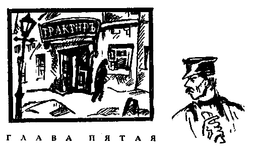ГЛАВА ПЯТАЯ I Дядя Федосей оказался сухопарым благожелательным и невыносимо - фото 8