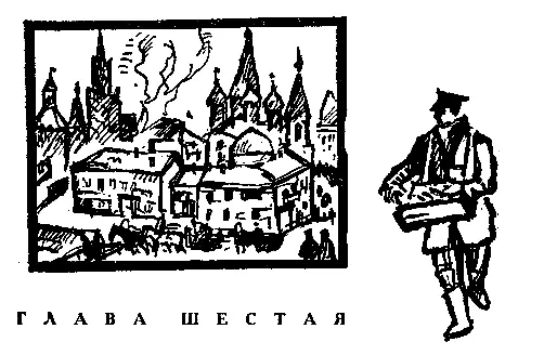 ГЛАВА ШЕСТАЯ I Пятницкая встретила Антошина кислым керосиновым запахом - фото 9