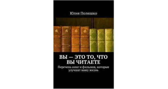 Студенту жизни на заметку Том 2 ISBN 9785447424732 Представляю вашему - фото 5