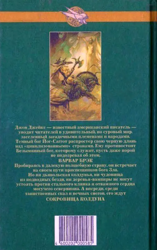 Брэк Сокровища колдуна - фото 11