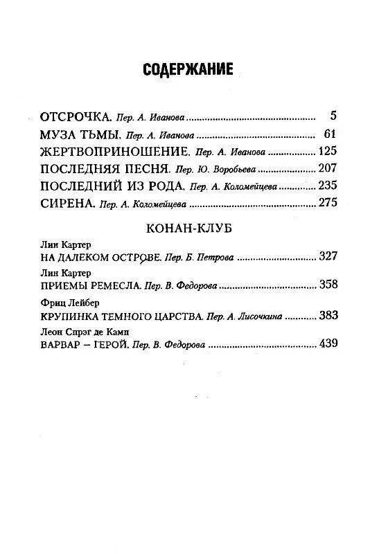 ОТСРОЧКА Пролог Со скалистого обрыва взирает на безмолвную разоренную долину - фото 3