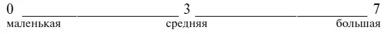 Ответ может быть 2 между маленькая и средняя а степень - фото 31