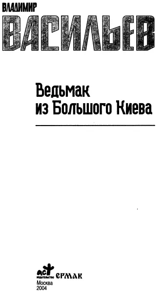 Охота на дикие грузовики Выше Выше закричала Джейн и дракон вильнул - фото 2