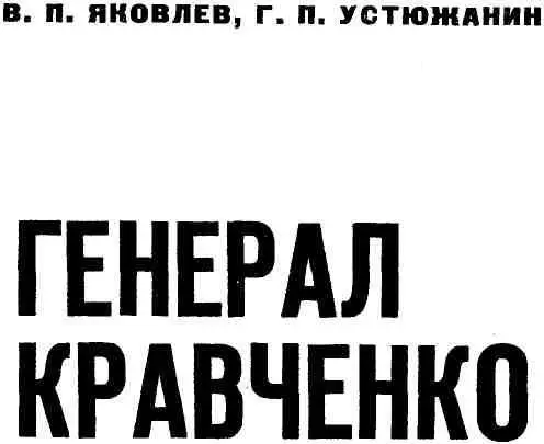 Детство Школьные годы Григорий Пантелеевич Кравченко родился 10 октября 1912 - фото 2