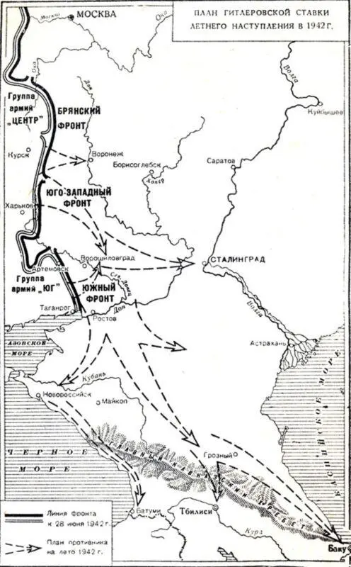 План гитлеровской ставки летнего наступления в 1942 г Как это бывает на - фото 3