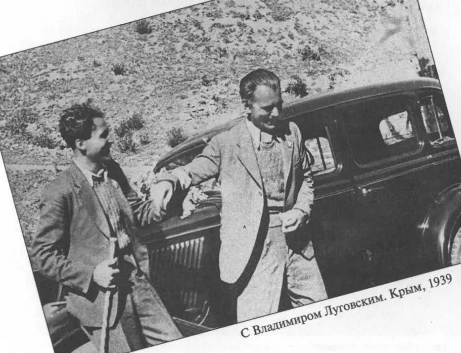 С Владимиром Луговским Крым 1939 КОГДА НА ВЫЖЖЕННОМ ПЛАТО ЛЕЖАЛ Я ПОД - фото 11