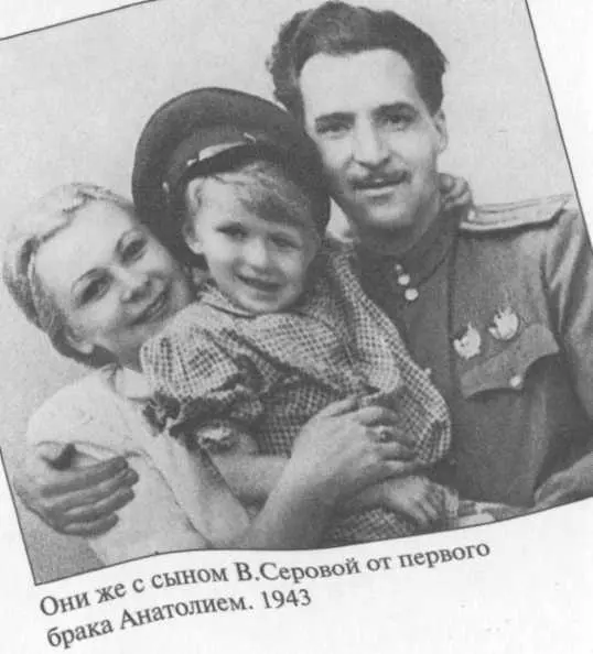 Они же с сыном В Серовой от первого брака Анатолием 1943 ВНОВЬ С КАМНЕМ - фото 18